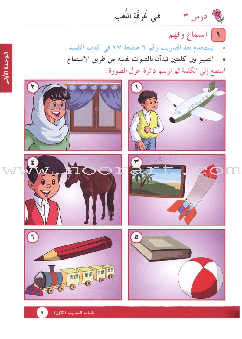 I Love Arabic Workbook: Level 1 أحب العربية كتاب التدريبات