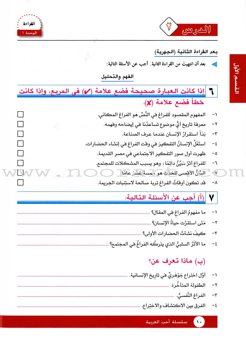 I Love Arabic Textbook: Level 12 أحب العربية كتاب التلميذ