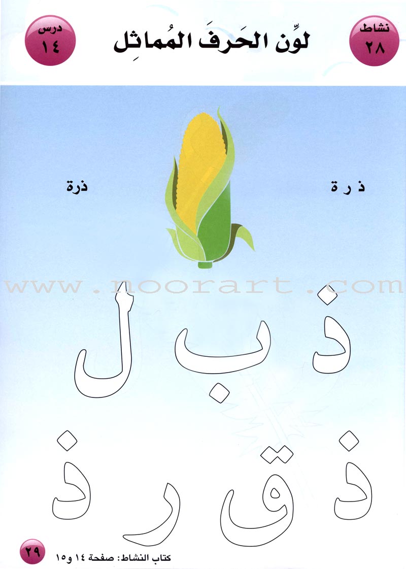 I Love Arabic Textbook: Level Pre-KG أحب العربية كتاب التلميذ