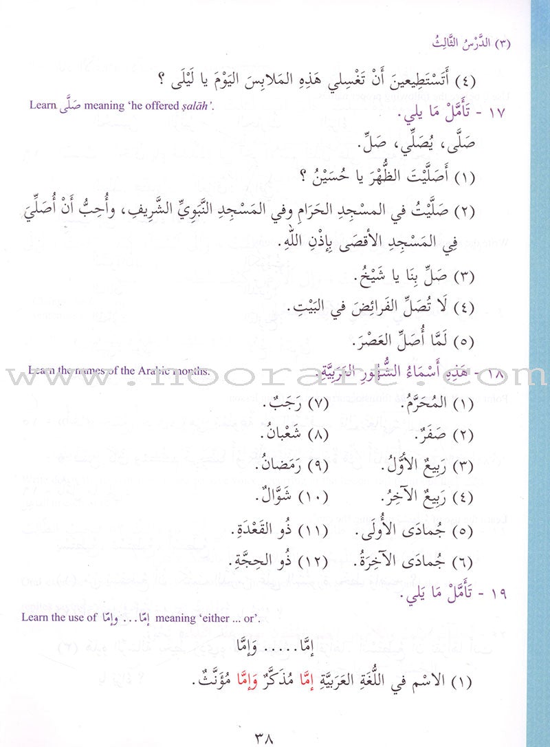 Ultimate Arabic: Book 3A دروس اللغة العربية