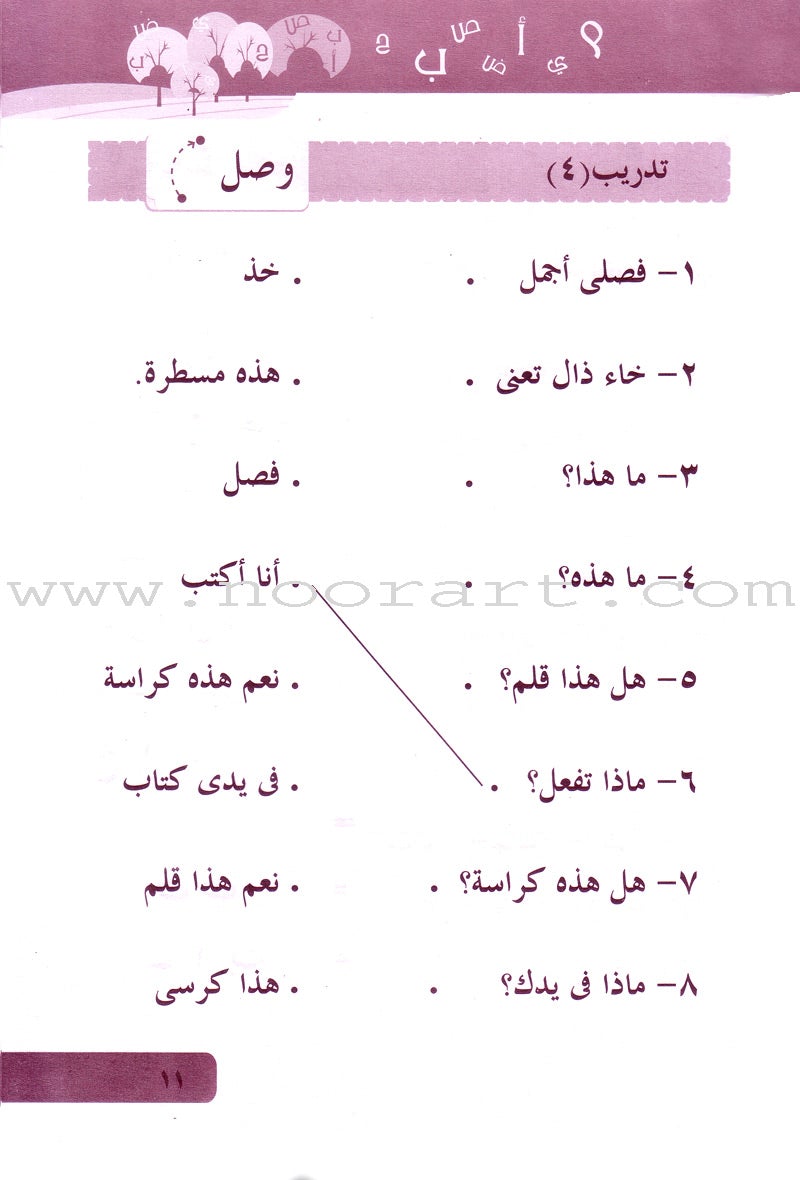 Arabic Language for Beginner Workbook: Level 2 اللغة العربية للناشئين