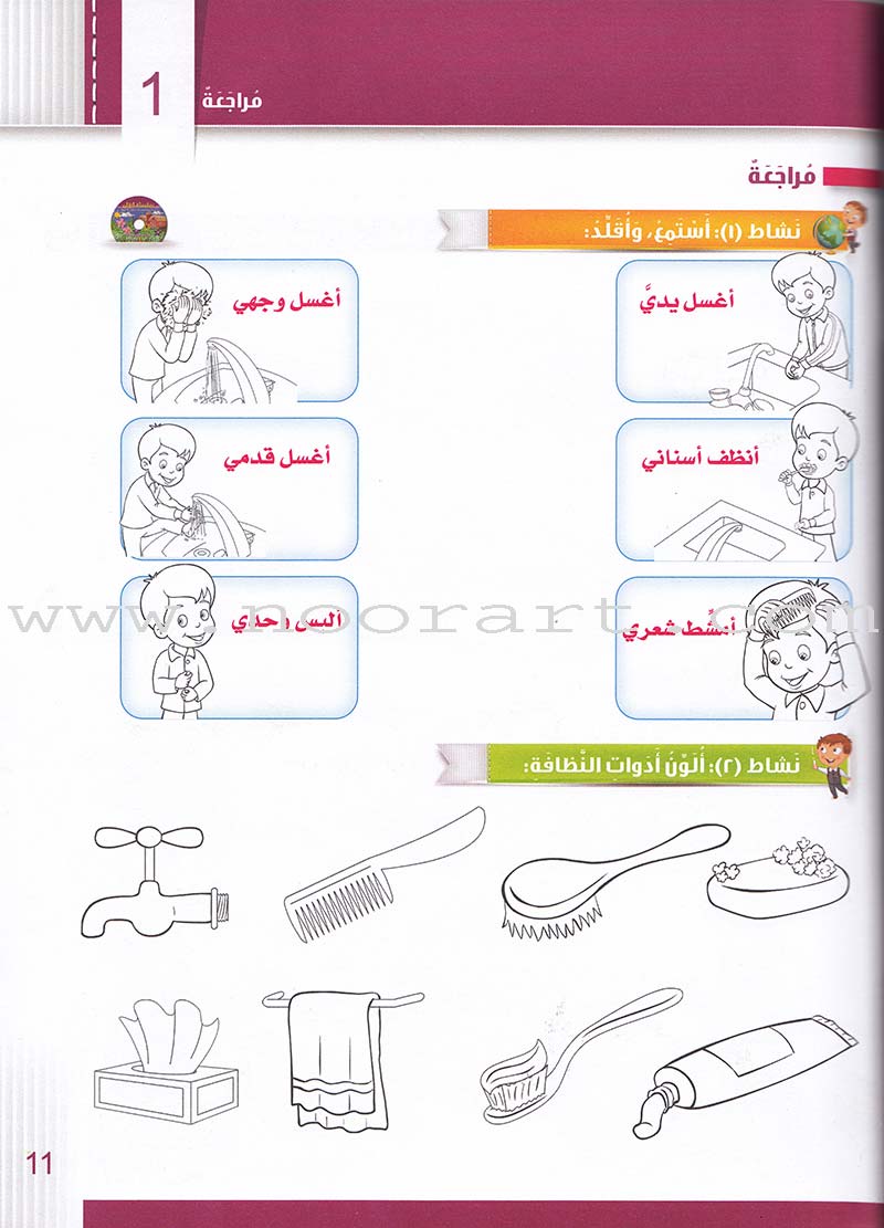 Itqan Series for Teaching Arabic Workbook: KG1 سلسلة إتقان لتعليم اللغة العربية التمارين والأنشطة