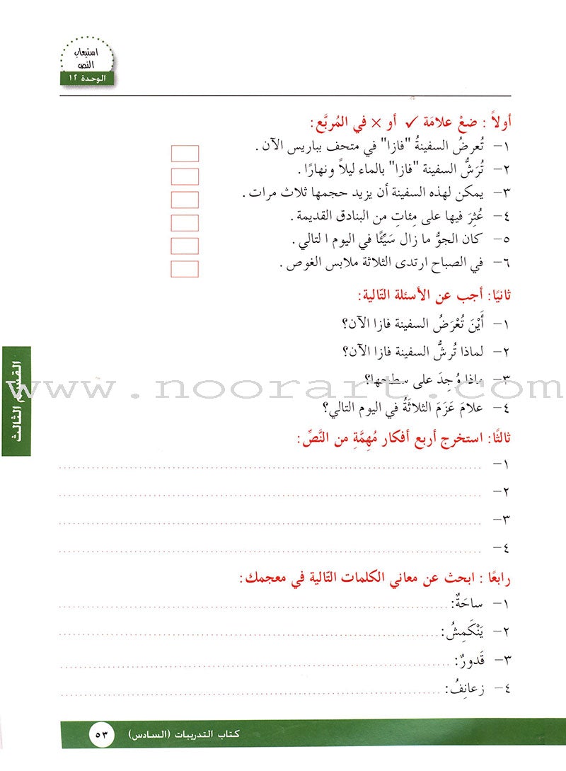 I Love Arabic Workbook: Level 6 أحب العربية كتاب التدريبات