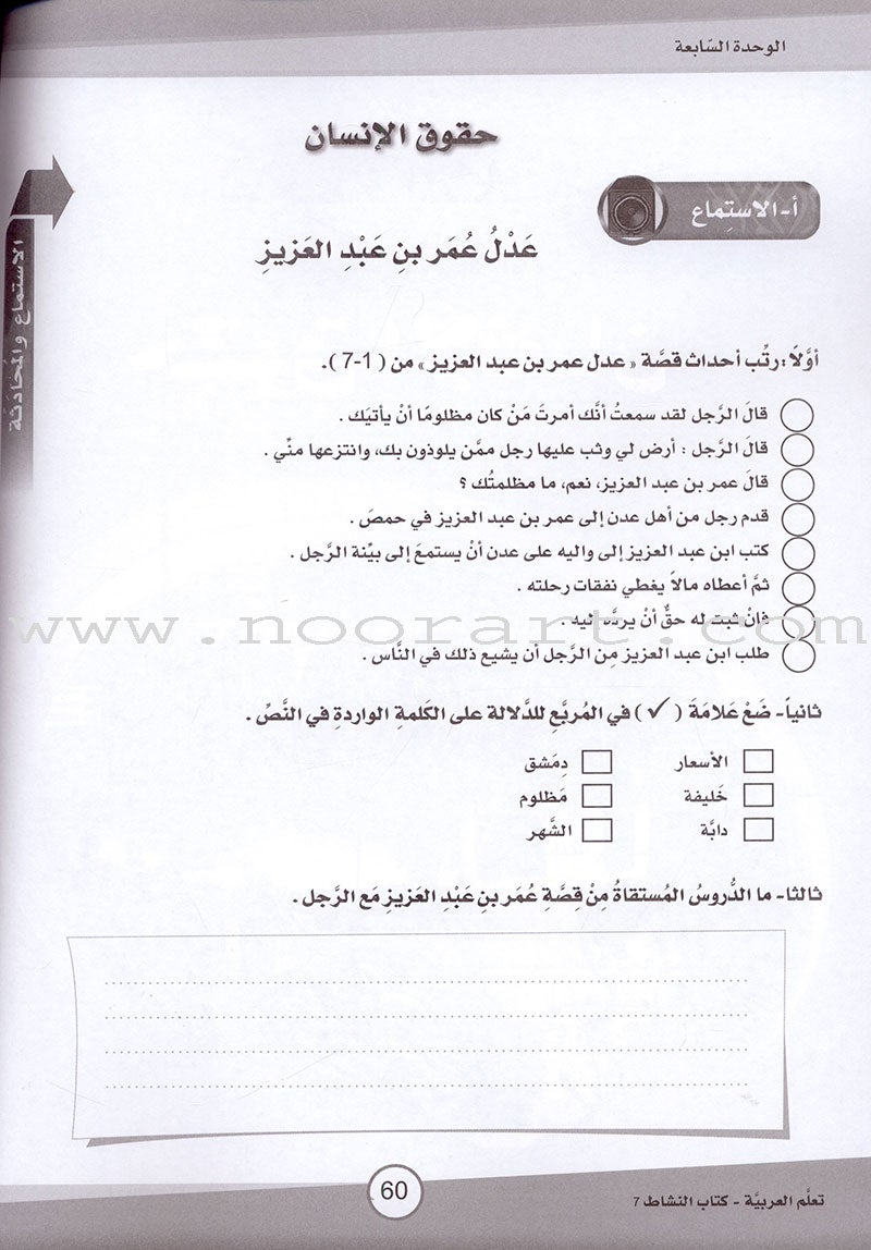 ICO Learn Arabic Workbook: Level 7 (Combined Edition) تعلم العربية - مدمج