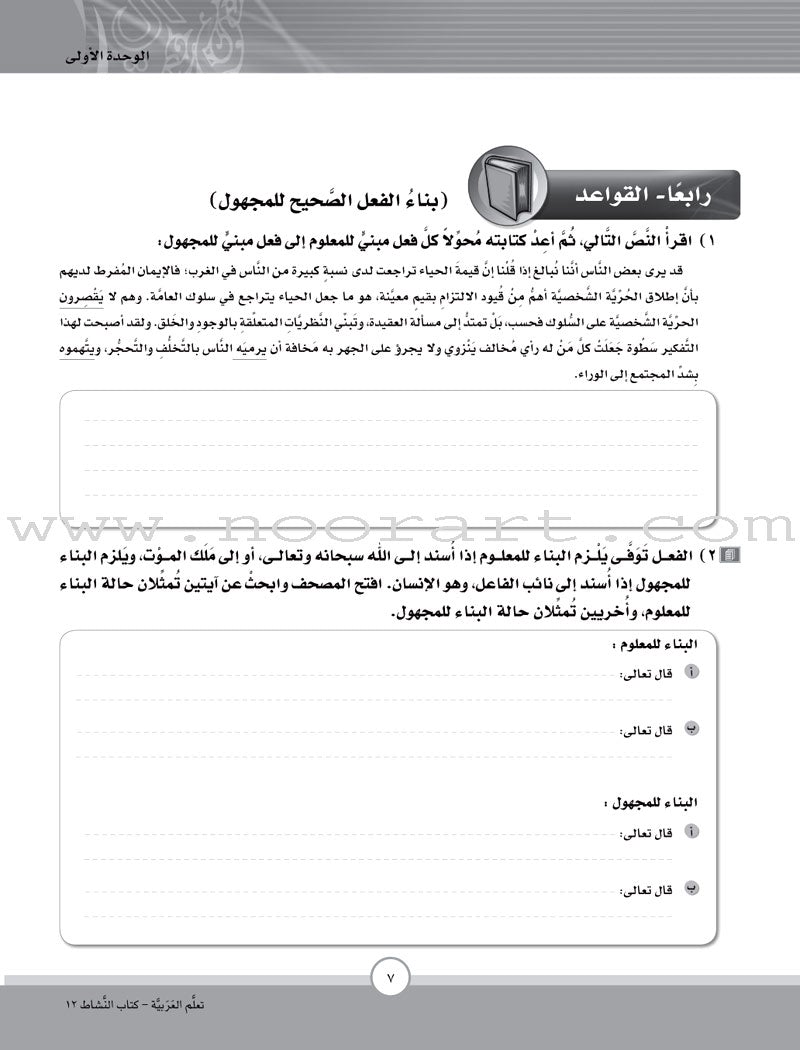 ICO Learn Arabic Workbook: Level 12, Part 1