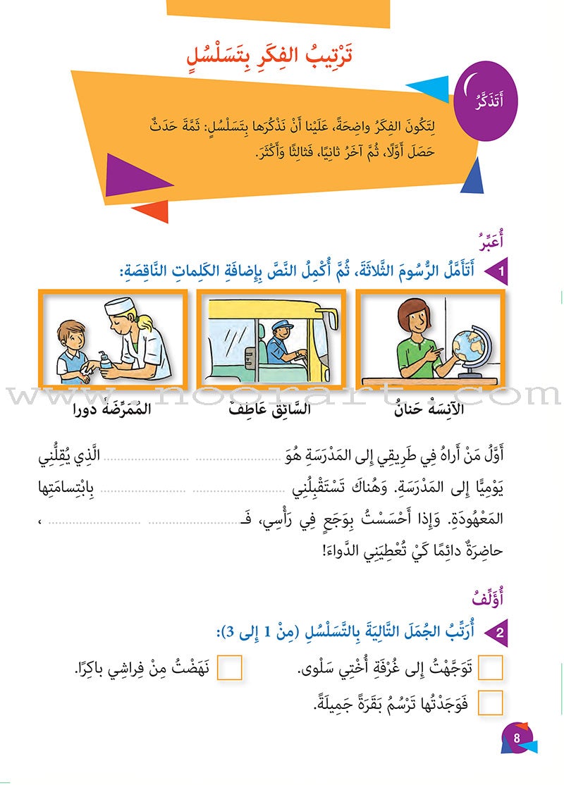 Who can Help Me in Text Comprehension and Composition: Level 2 من يساعدني - فهم النص والتعبير