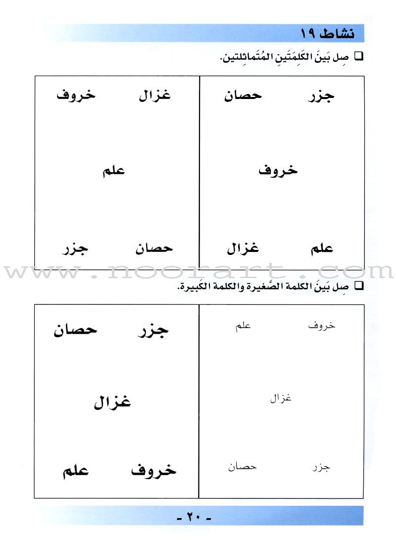 I Love Arabic Workbook: KG Level أحب العربية كتاب النشاط