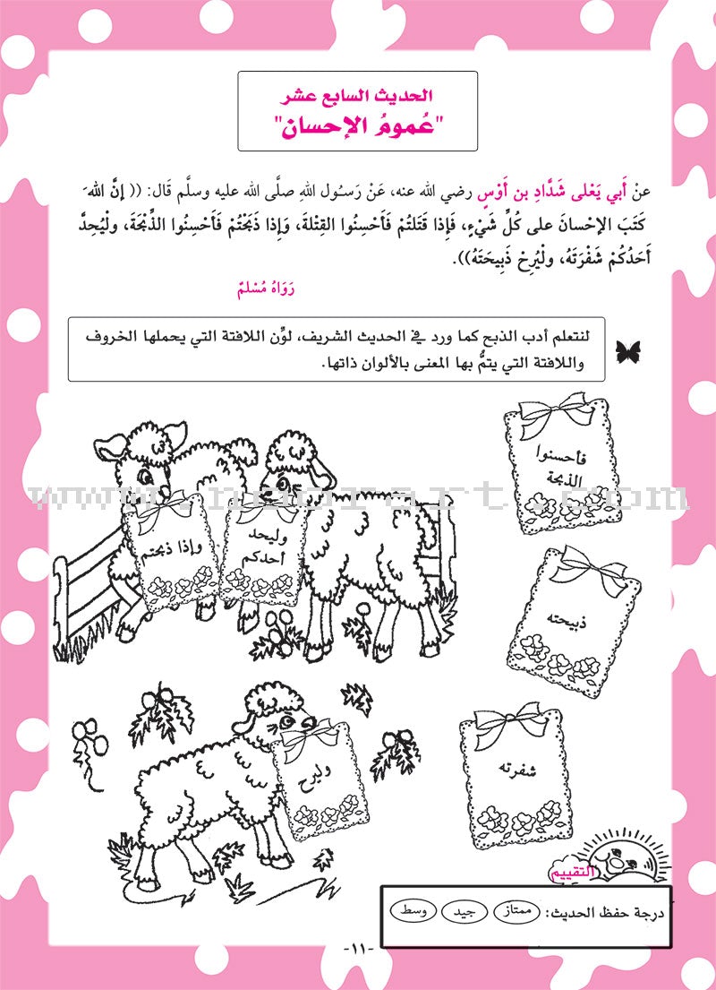 Nawawi's Forty Hadith for Children: Part 2 متن الأربعين النووية  الجزء الثاني