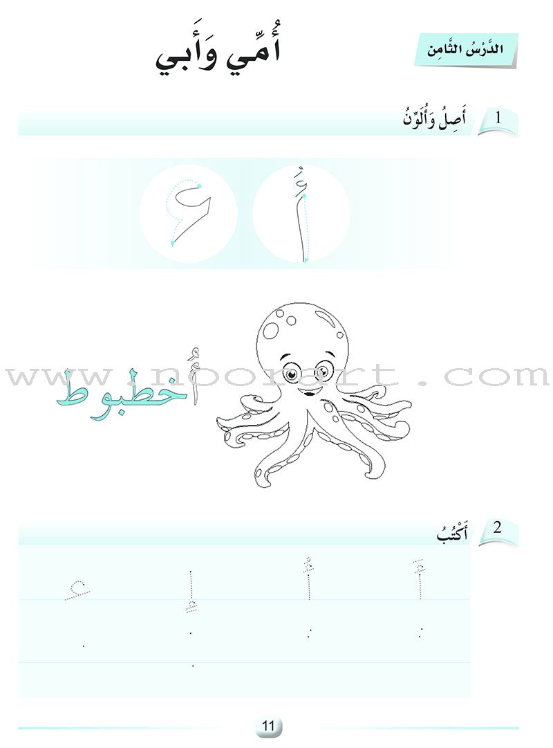 Arabic Language Friends Workbook: KG Level أصدقاء العربية