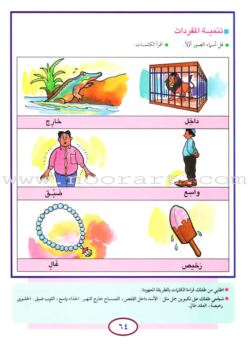 Teach Your Child Arabic - Reading and Writing: Part 3 علم طفلك العربية القراءة والكتابة