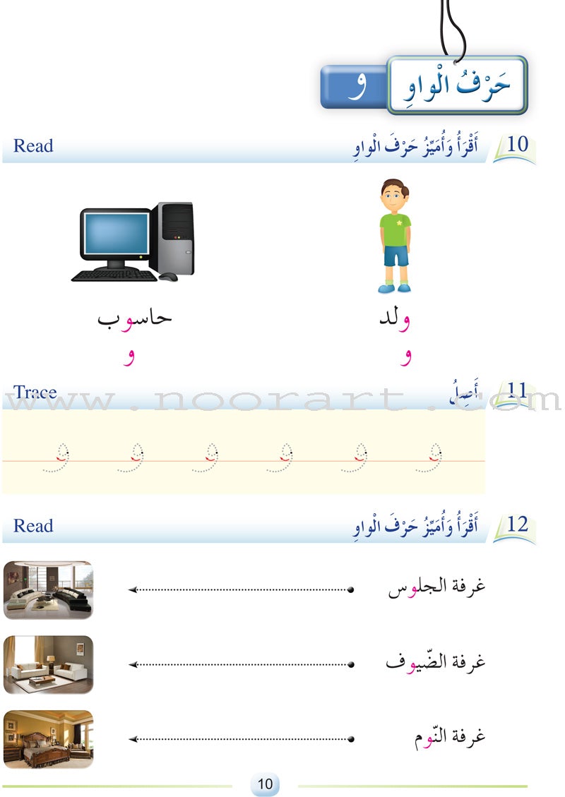 Arabic Language Friends  Textbook: Level 1 أصدقاء العربية