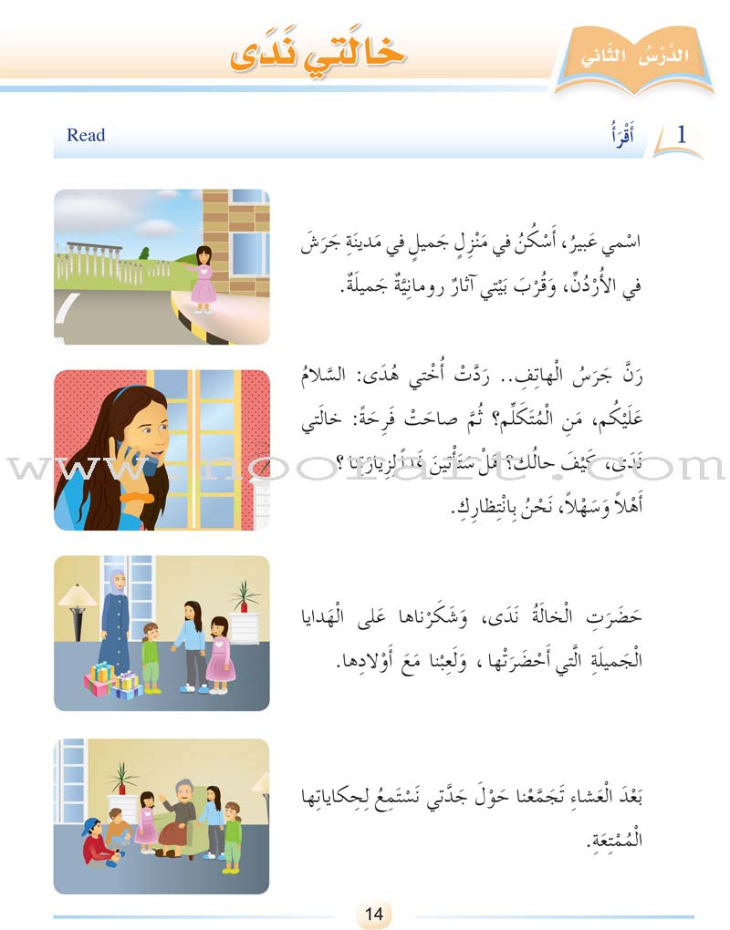 Arabic Language Friends  Textbook: Level 3 أصدقاء العربية