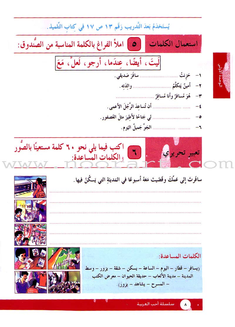 I Love Arabic Workbook: Level 4 أحب العربية كتاب التدريبات