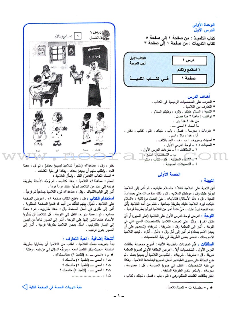 I Love Arabic Teacher Book: Level 1(With Data CD) أحب العربية كتاب المعلم