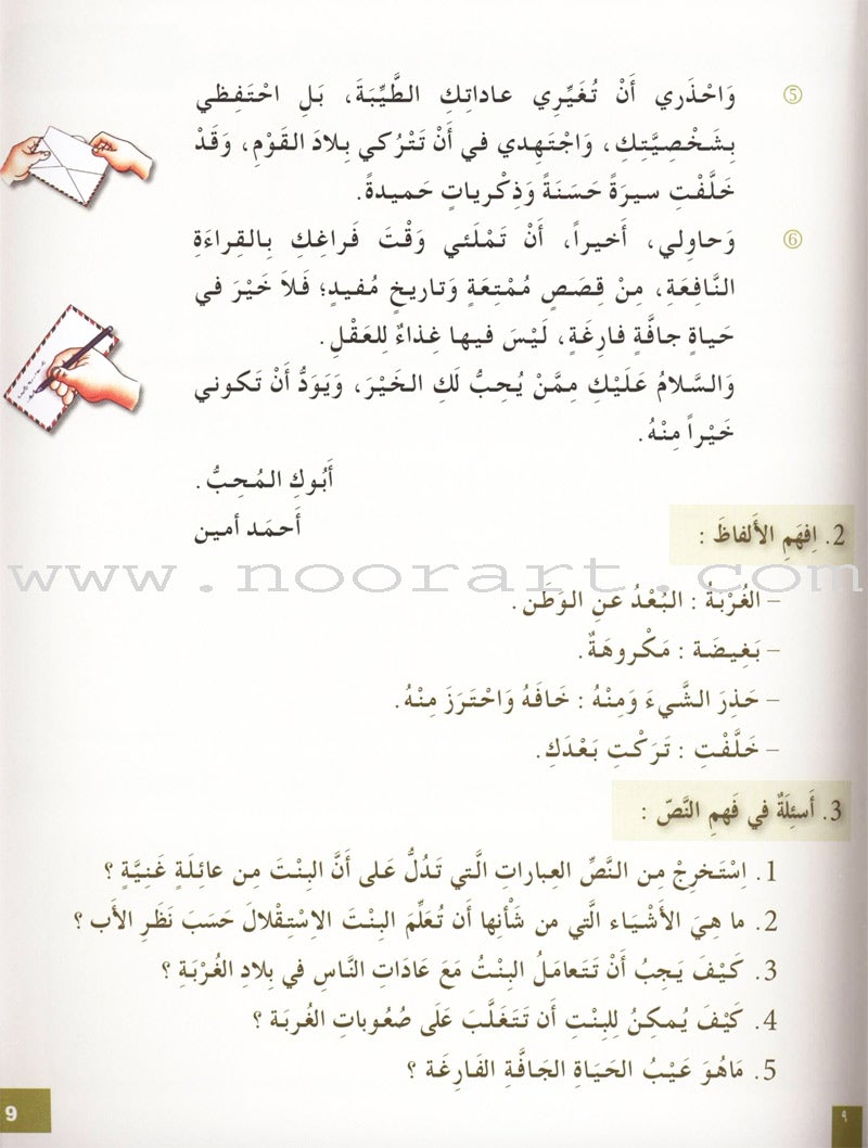 I Love and Learn the Arabic Language Textbook: Level 8