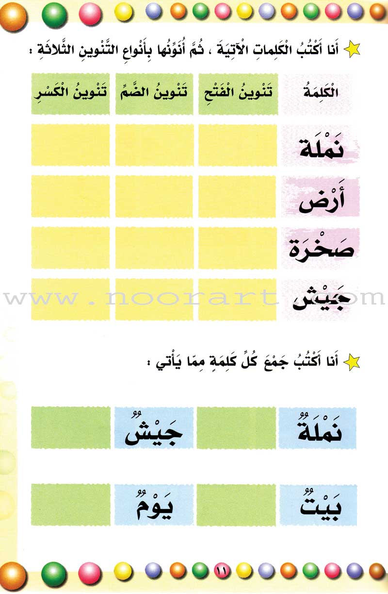 My Fun Reading: Part 1 قراءتي الممتعة قراءتي الممتعة