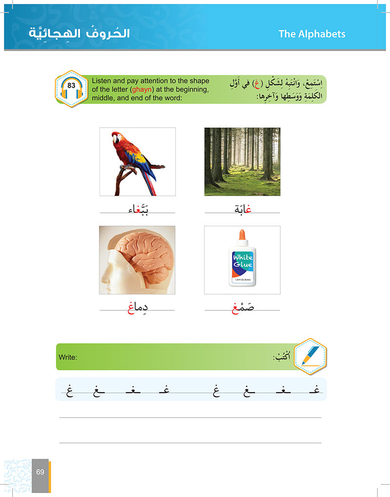 Al-Asas for Teaching Arabic for Non-Native Speakers: Book 1 (Primer Level) الأساس في تعليم العربية للناطقين بغيرها