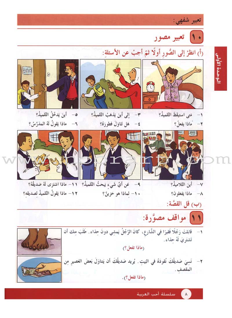 I Love Arabic Textbook: Level 4 أحب العربية كتاب التلميذ