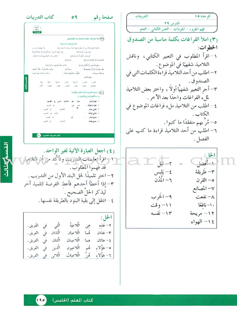 I Love Arabic Teacher Book: Level 5 (With Data CD) أحب العربية كتاب المعلم