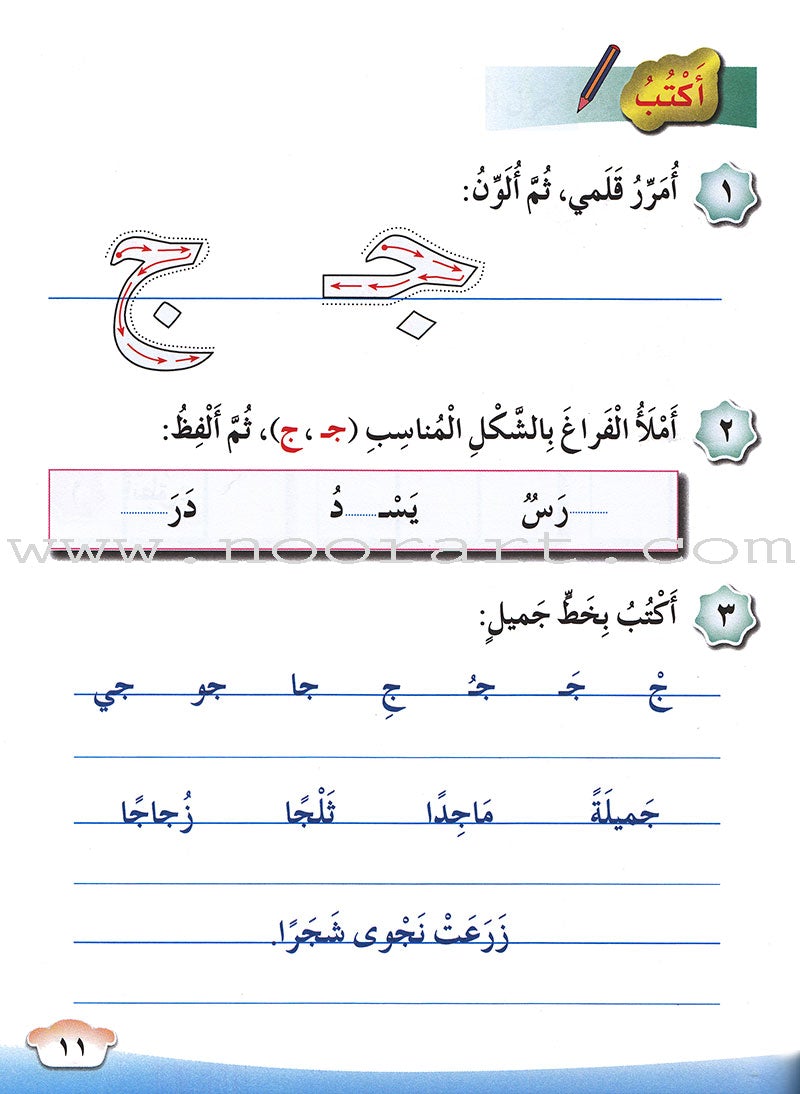 Our Arabic Language Textbook: Level 1, Part 2  لغتنا العربية