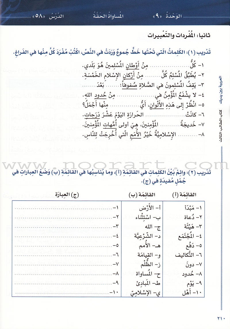 Arabic Between Your Hands Textbook: Level 3, Part 2 with online audio content العربية بين يديك