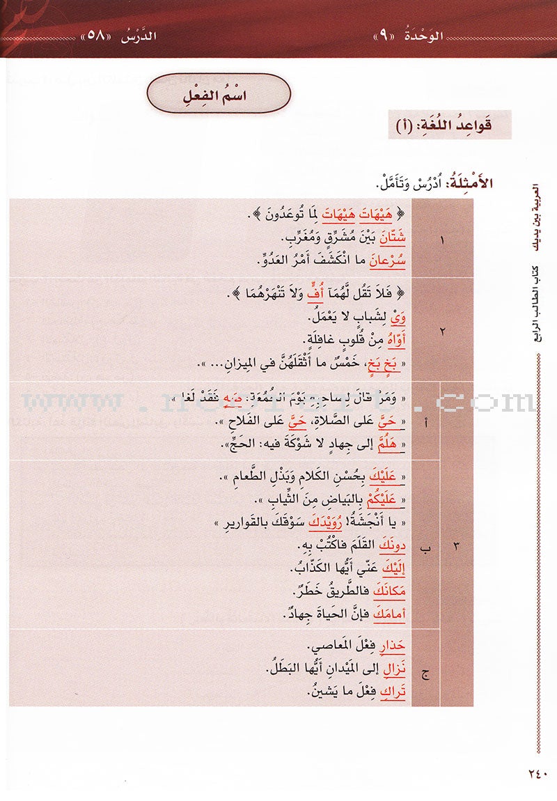 Arabic Between Your Hands Textbook: Level 4, Part 2 with online audio content العربية بين يديك