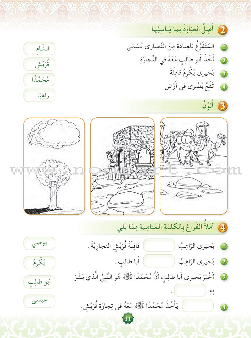 Hurry to Faith Textbook: Level 2 هيا إلى الإيمان