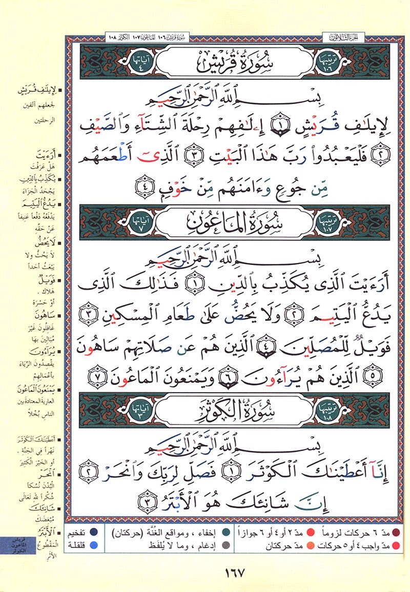 Tajweed Qur'an (Rub' Yaseen)