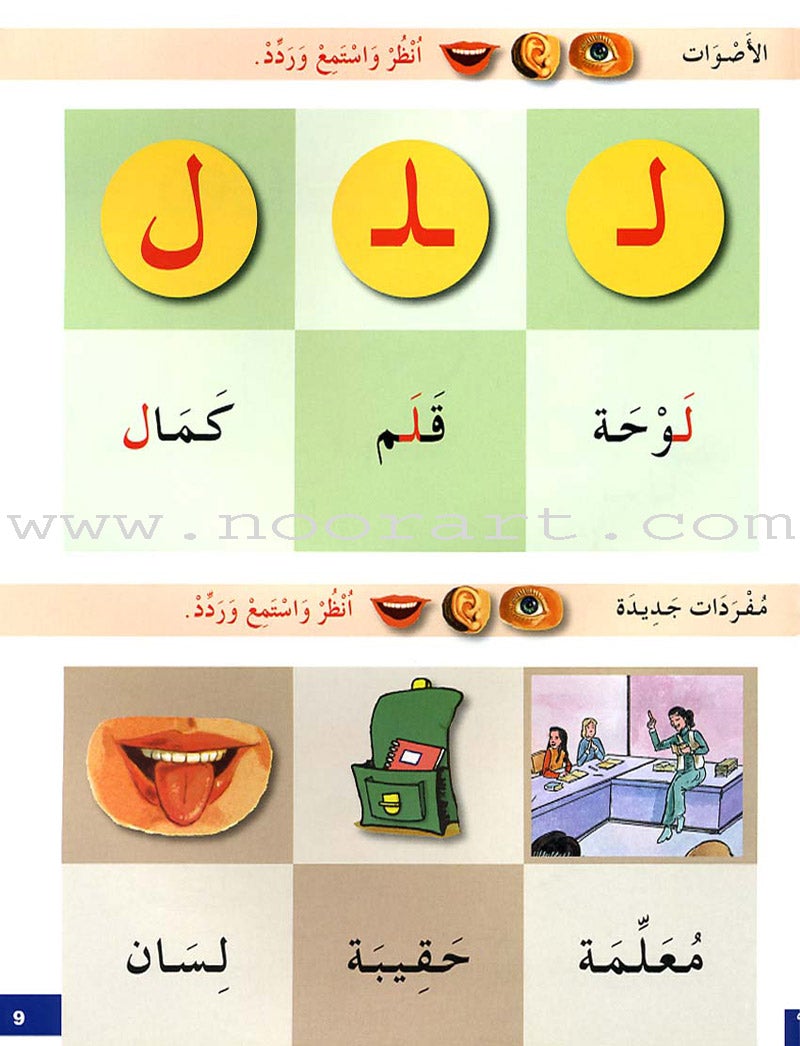 I Learn Arabic Simplified Curriculum Textbook: Level 1 أتعلم العربية المنهج الميسر كتاب التلميذ