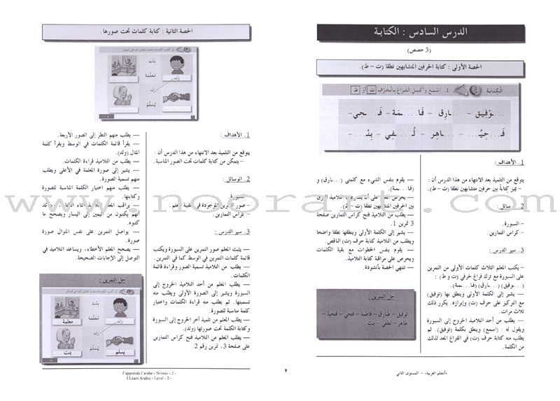 I Learn Arabic Simplified Curriculum Teacher Book: Level 2 أتعلم العربية المنهج الميسر دليل المعلم