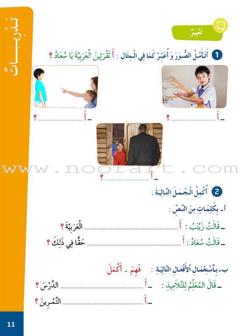 Easy Arabic Reading, Expression lessons and Exercises: Level 4 العربية الميسّرة