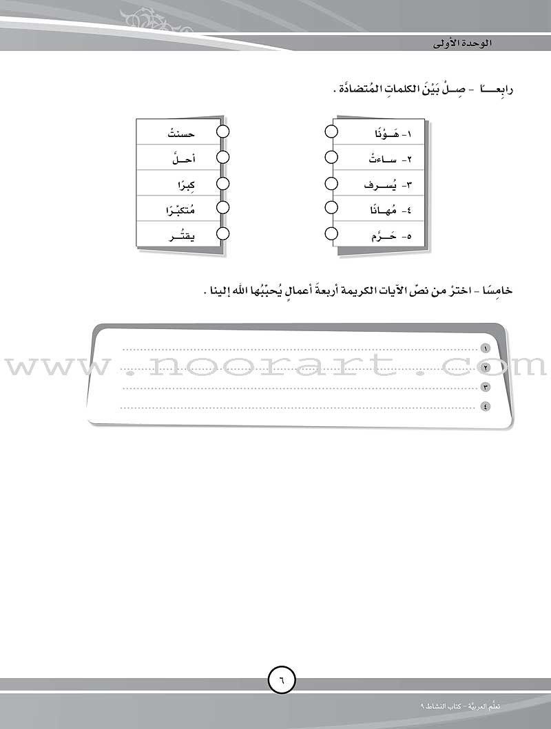 ICO Learn Arabic Workbook: Level 9, Part 1