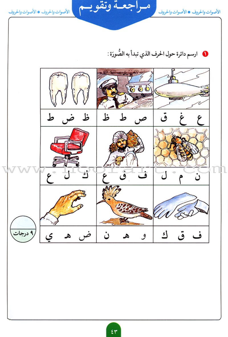 Teach Your Child Arabic - Sounds and Letters: Volume 2 علم طفلك العربية الأصوات و الحروف