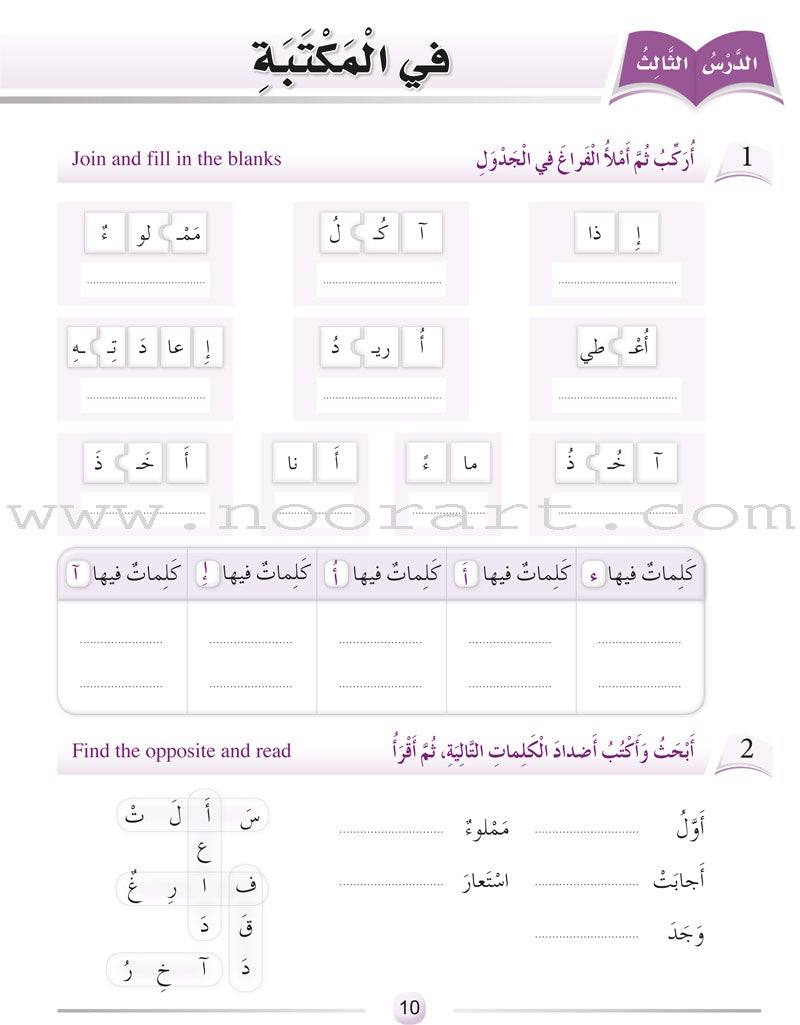 Arabic Language Friends Workbook: Level 3 أصدقاء العربية