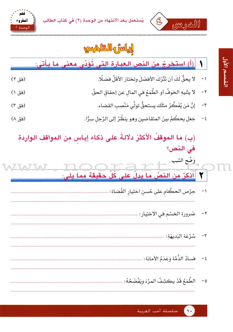 I Love Arabic Workbook: Level 11 أحب العربية كتاب التدريبات