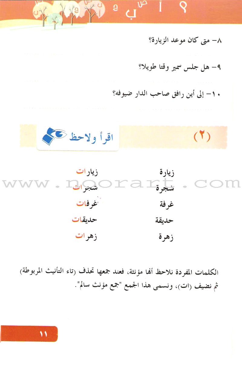 Arabic Language for Beginner Textbook: Level 8 اللغة العربية للناشئين