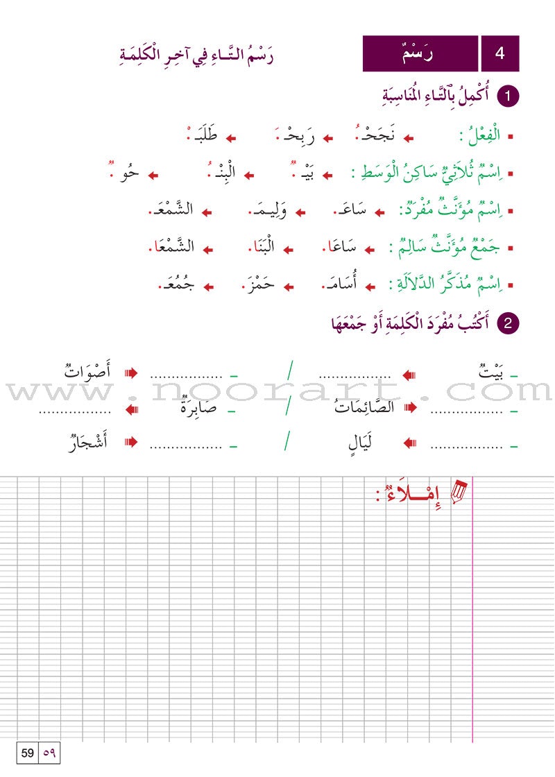 Al Amal Series Workbook: Level 5 سلسلة الأمل التمارين