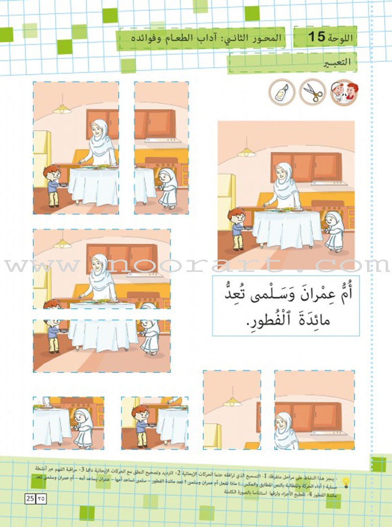 As-Sabeel for Arabic Education - Textbook: Level Preparatory 3 السبيل: إلى التربية و التعليم- المستوى التأهيلي الثالث