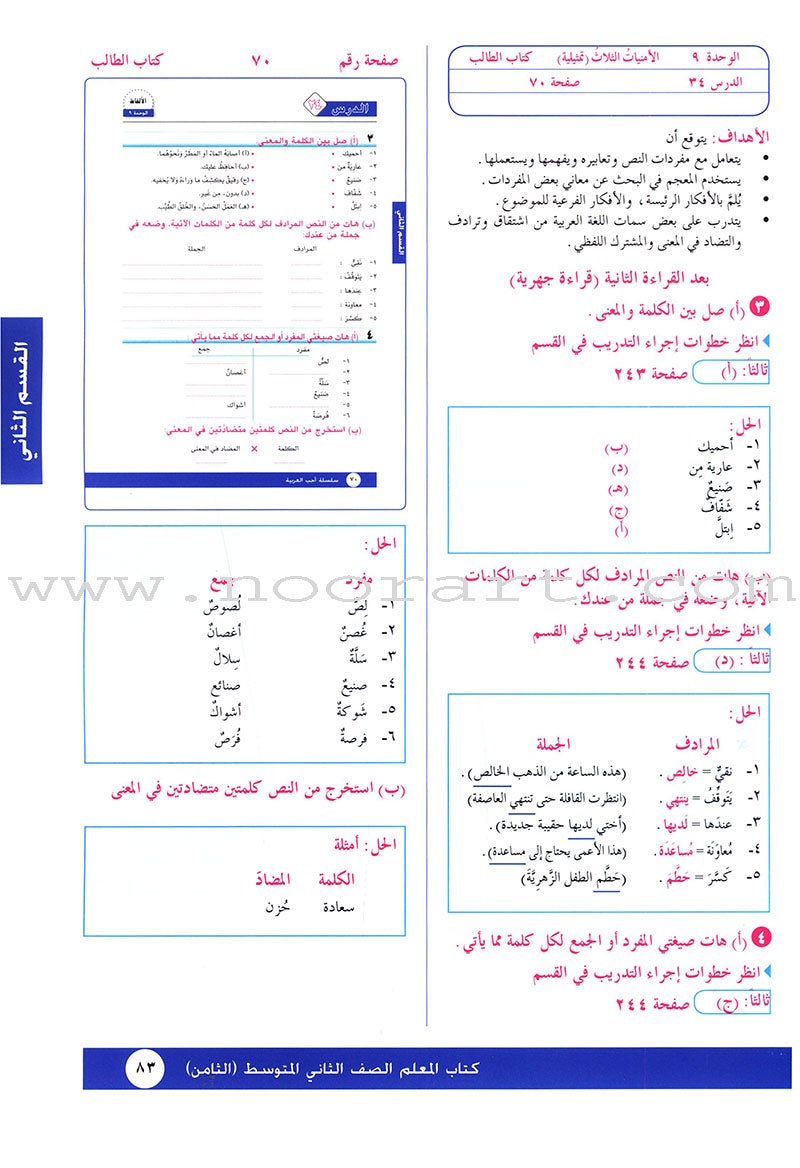 I Love Arabic Teacher Book: Level 8 أحب العربية كتاب المعلم