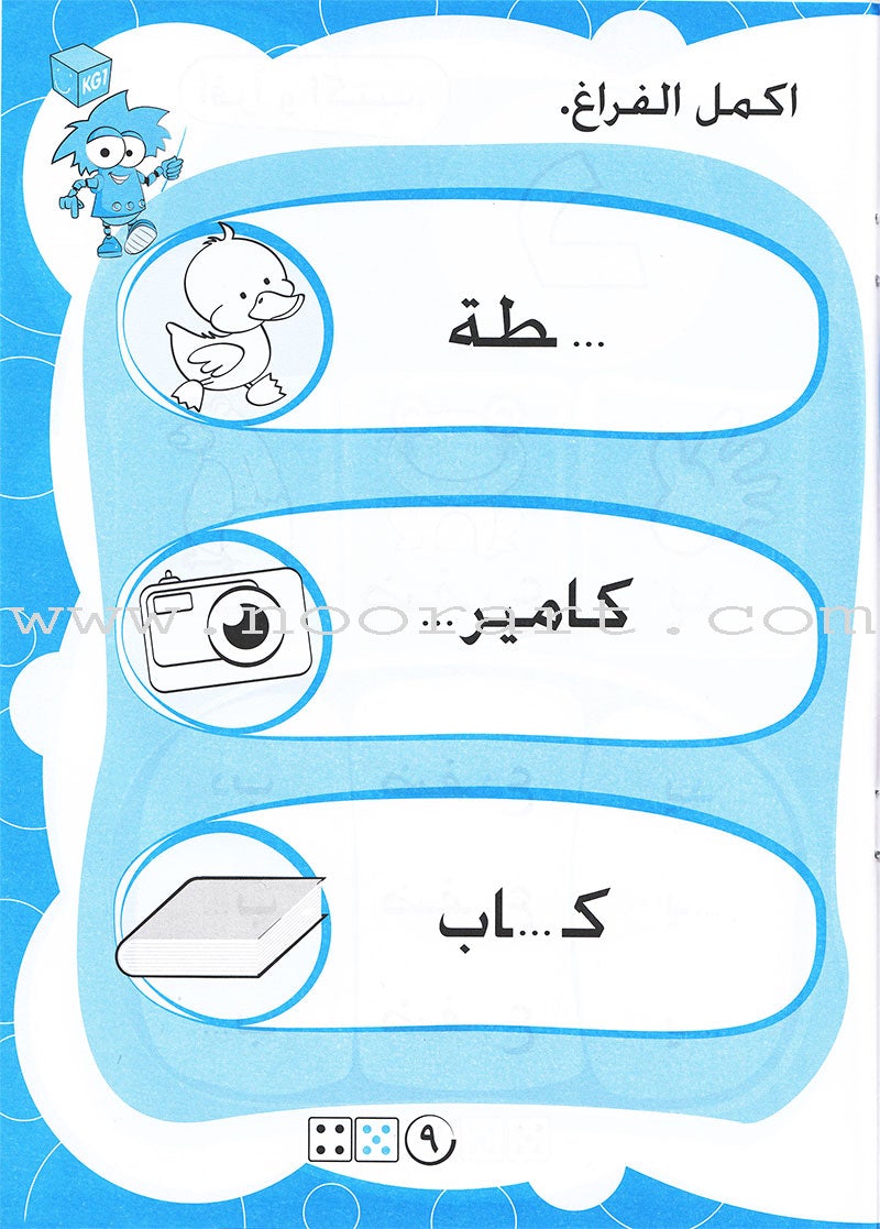 Alphabet Workbook: Level KG1 -حروف الهجاء