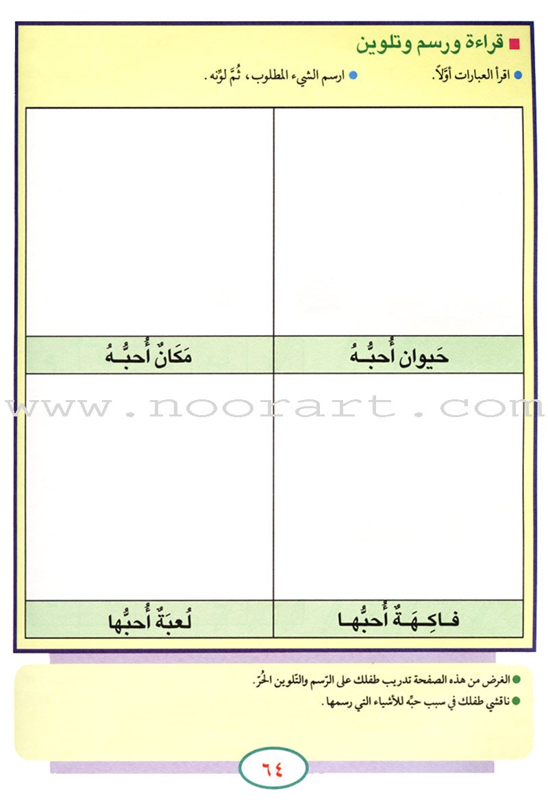 Teach Your Child Arabic - Reading and Writing: Part 4 علم طفلك العربية القراءة والكتابة