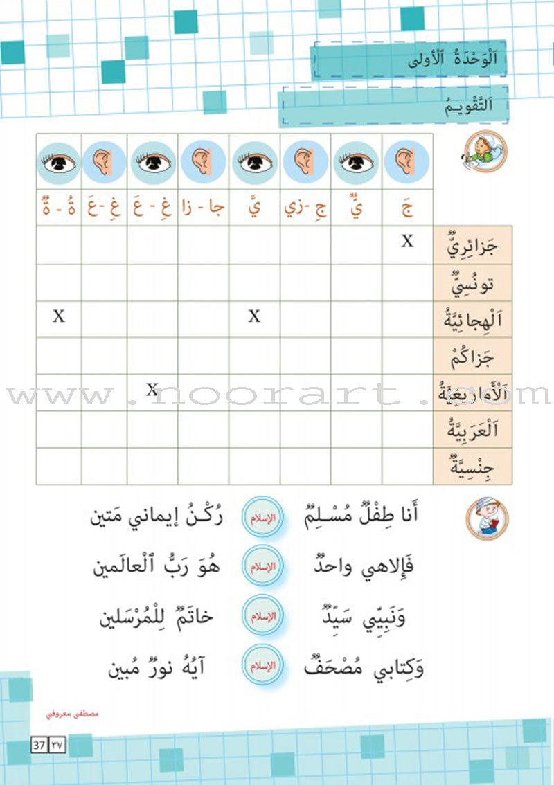 As-Sabeel for Arabic Education - Textbook: Level 1 السبيل: إلى التربية و التعليم- المستوى الأول