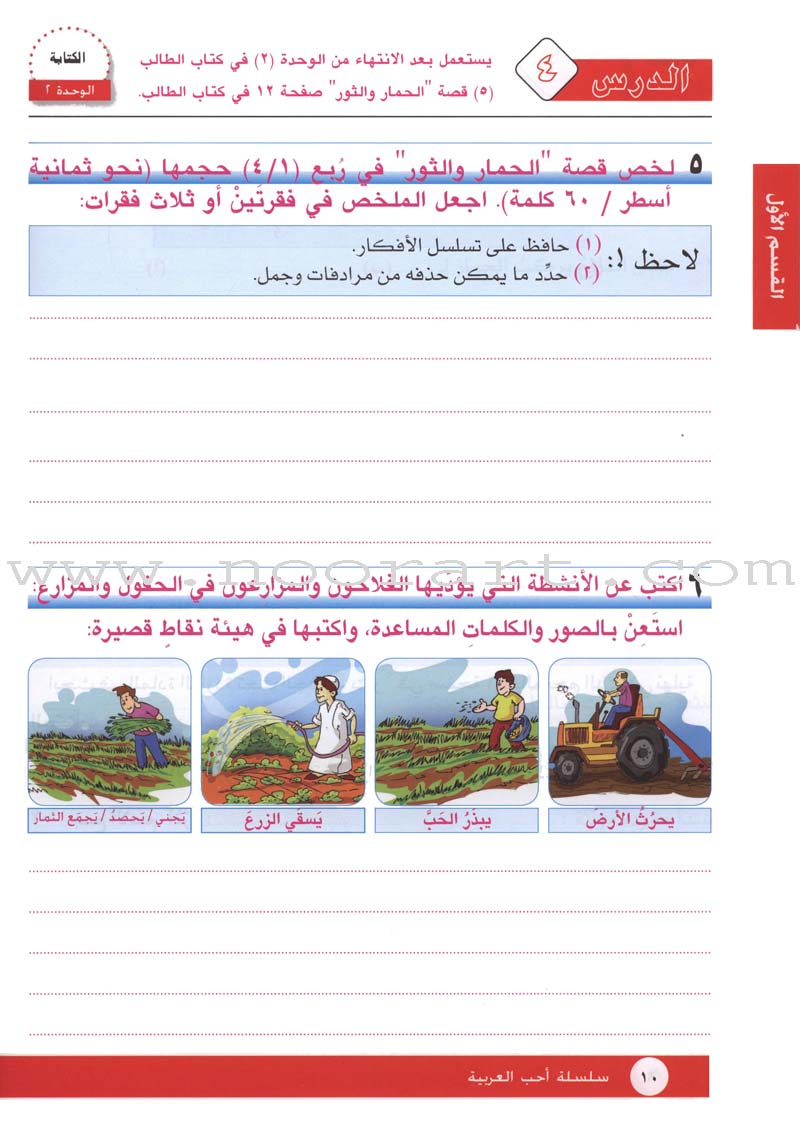 I Love Arabic Workbook: Level 7 أحب العربية كتاب التدريبات