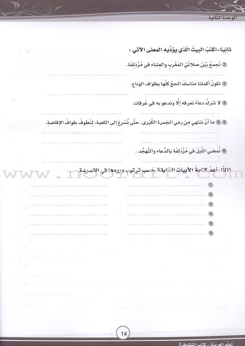 ICO Learn Arabic Workbook: Level 8 (Combined Edition) تعلم العربية - مدمج