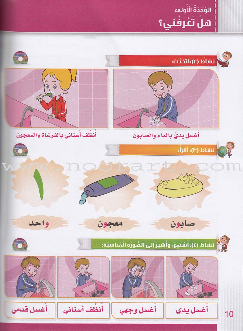 Itqan Series for Teaching Arabic Textbook (with Audio CD): KG1 سلسلة إتقان لتعليم اللغة العربية كتاب الطالب