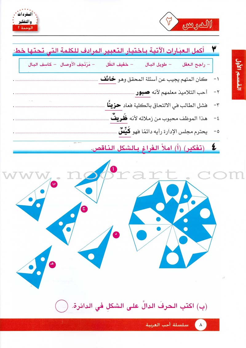 I Love Arabic Workbook: Level 9 أحب العربية كتاب التدريبات