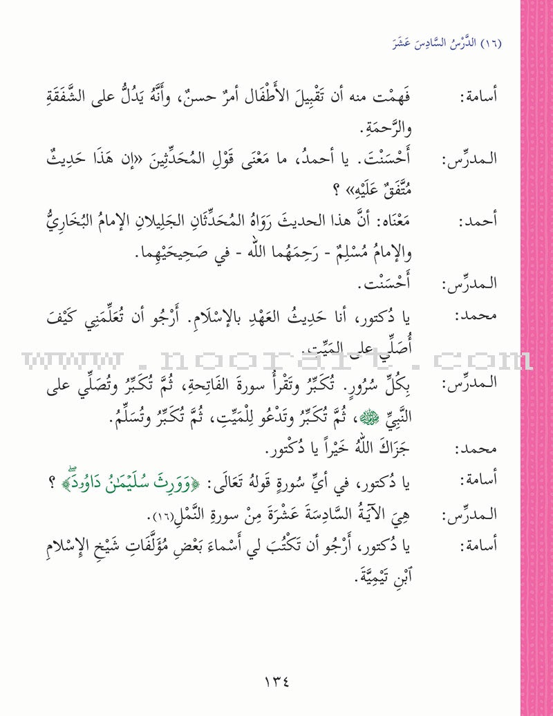 Ultimate Arabic: Book 3 دروس اللغة العربية