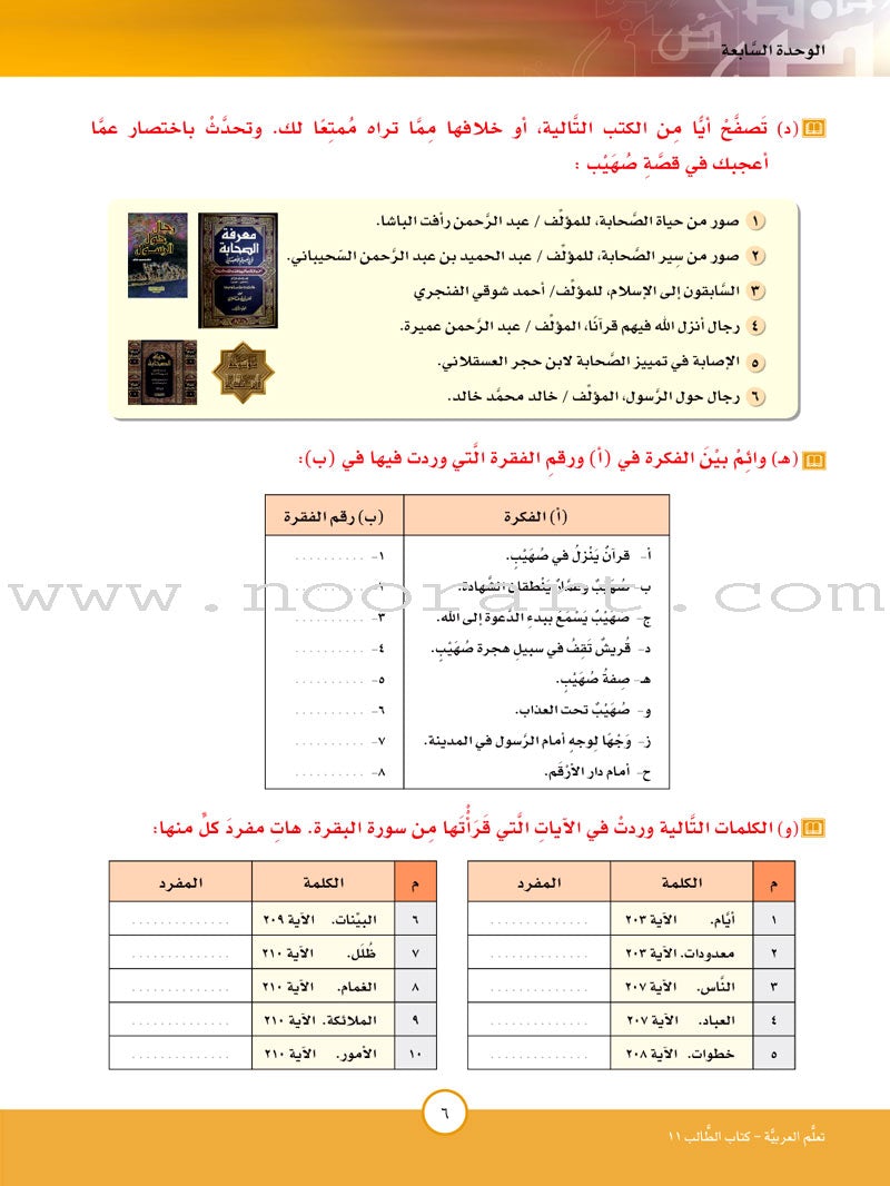 ICO Learn Arabic Textbook: Level 11, Part 2 (With Online Access Code)