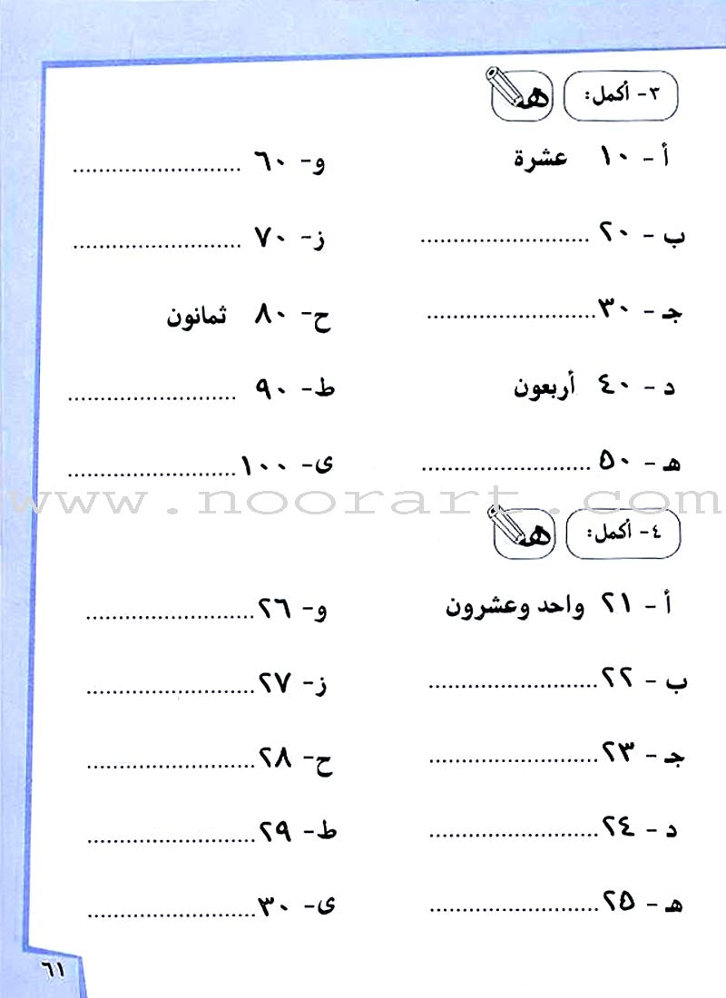 Ahlan - Learning Arabic for Beginners Workbook: Level 2 أهلا  تعليم العربية للناشئين