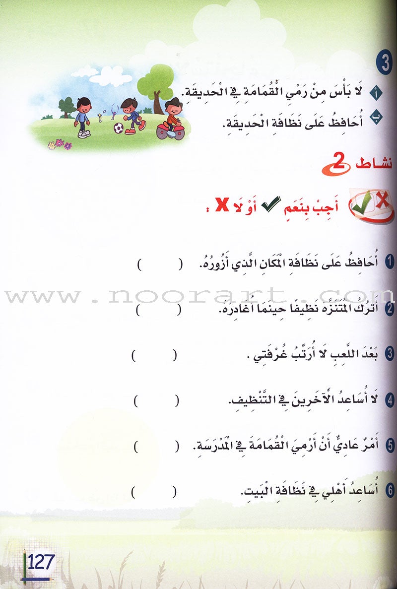 ICO Islamic Studies Textbook: Grade 1 (Arabic, Light Version) التربية الإسلامية: (عربي مخفف)